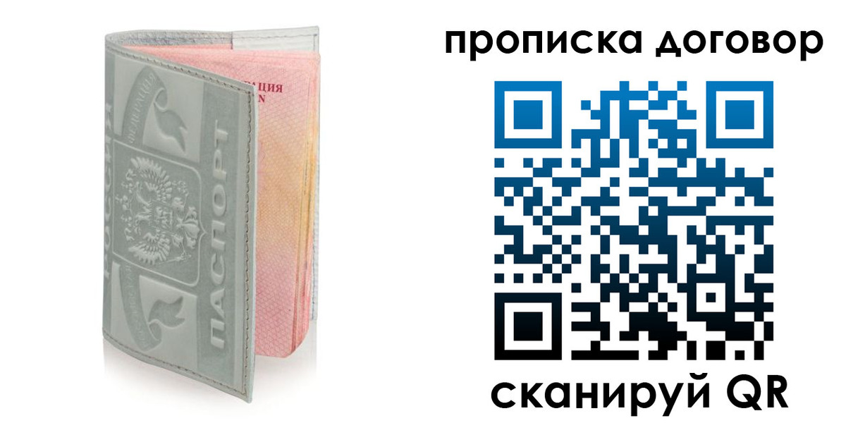 временная регистрация купить в Дубне