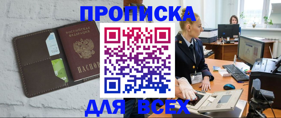 прописка ребенка в Дубне