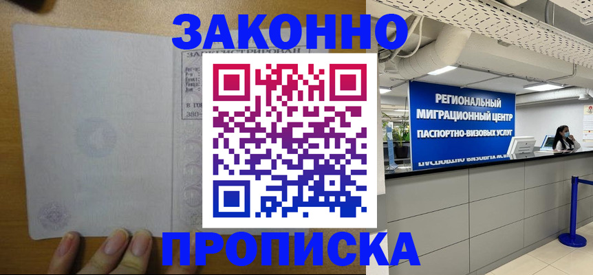 прописка для кредита в Дубне